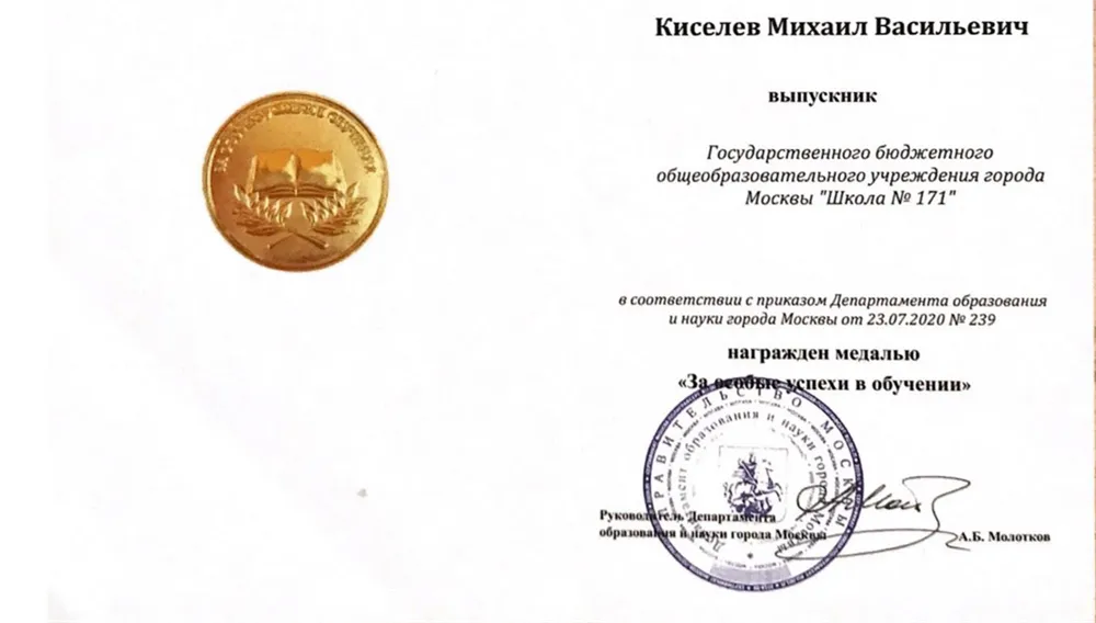 Медаль за особые успехи в обучении , выданная за 100 баллов по  ЕГЭ 