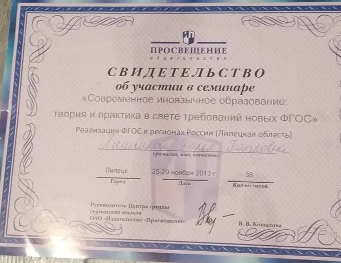 Свидетельство об участии в семинаре