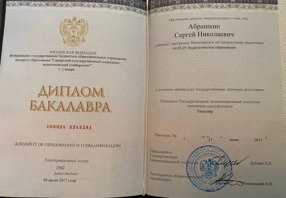 Диплом бакалавра