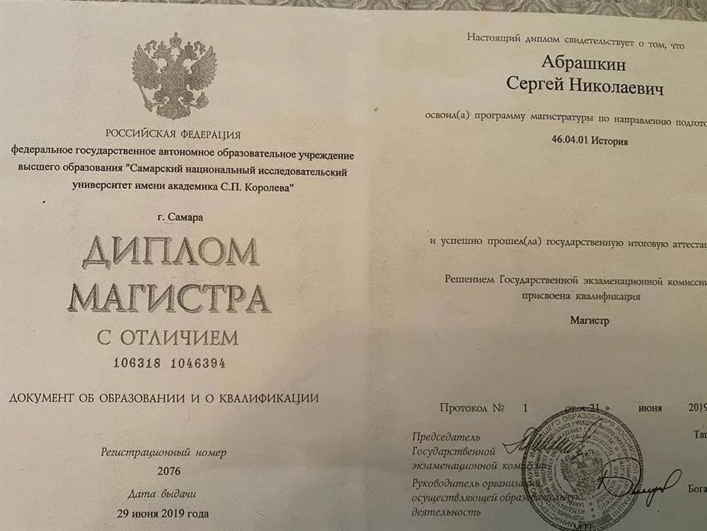 Диплом магистра
