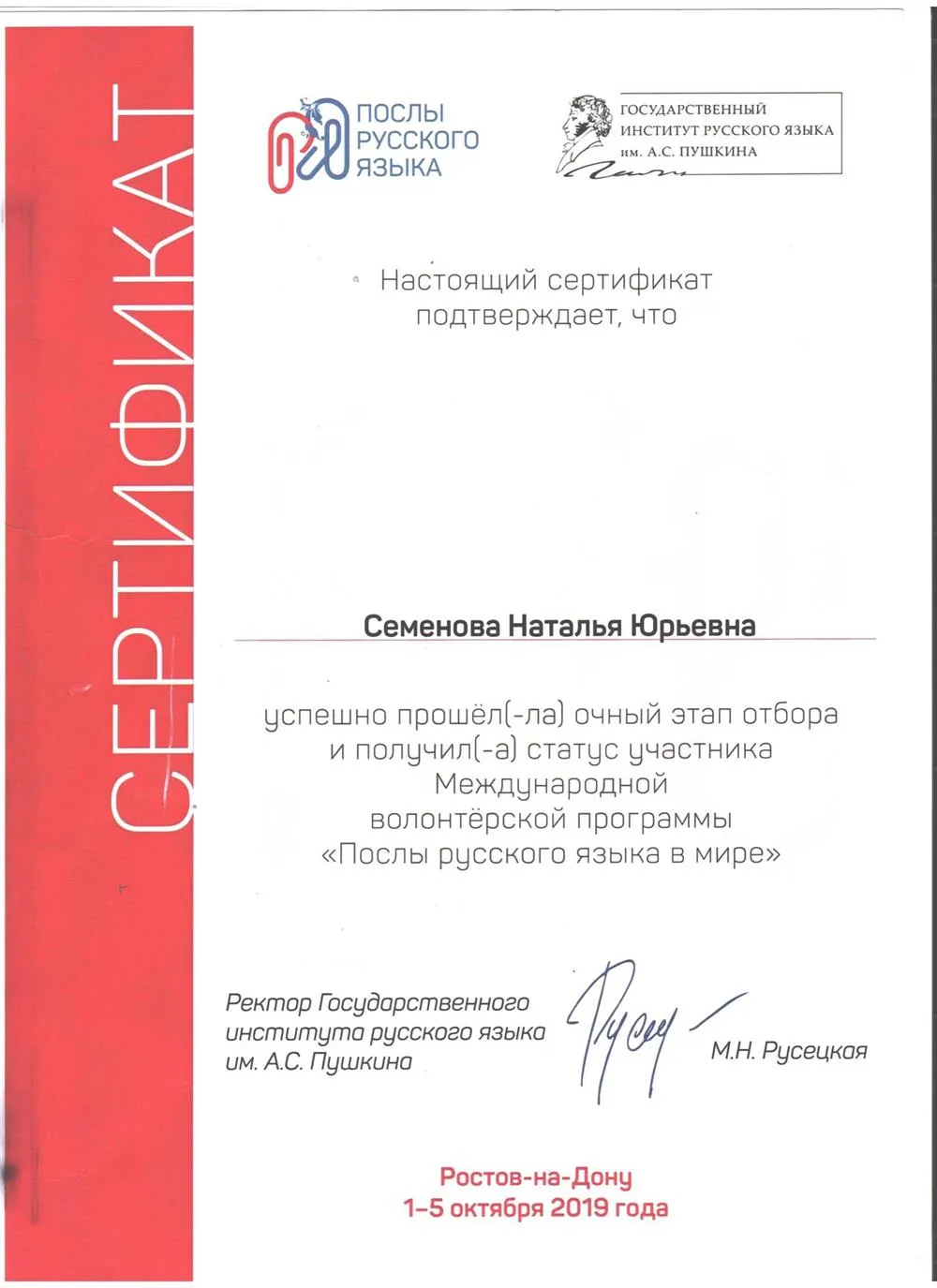 Посол русского языка