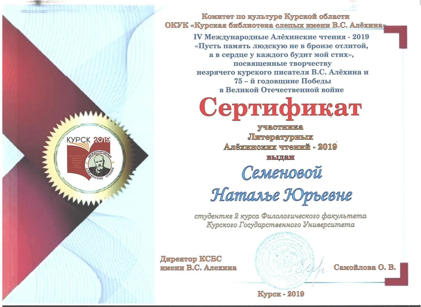 Международные Алёхинские чтения 
