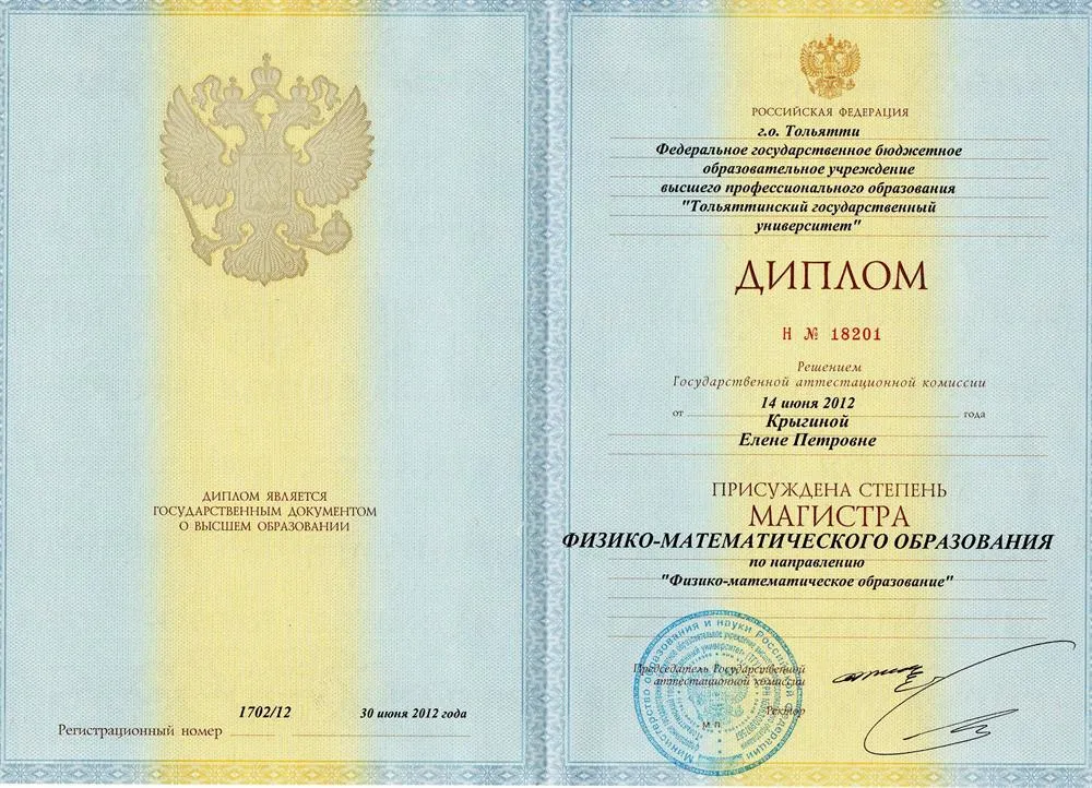 Диплом степень магистра