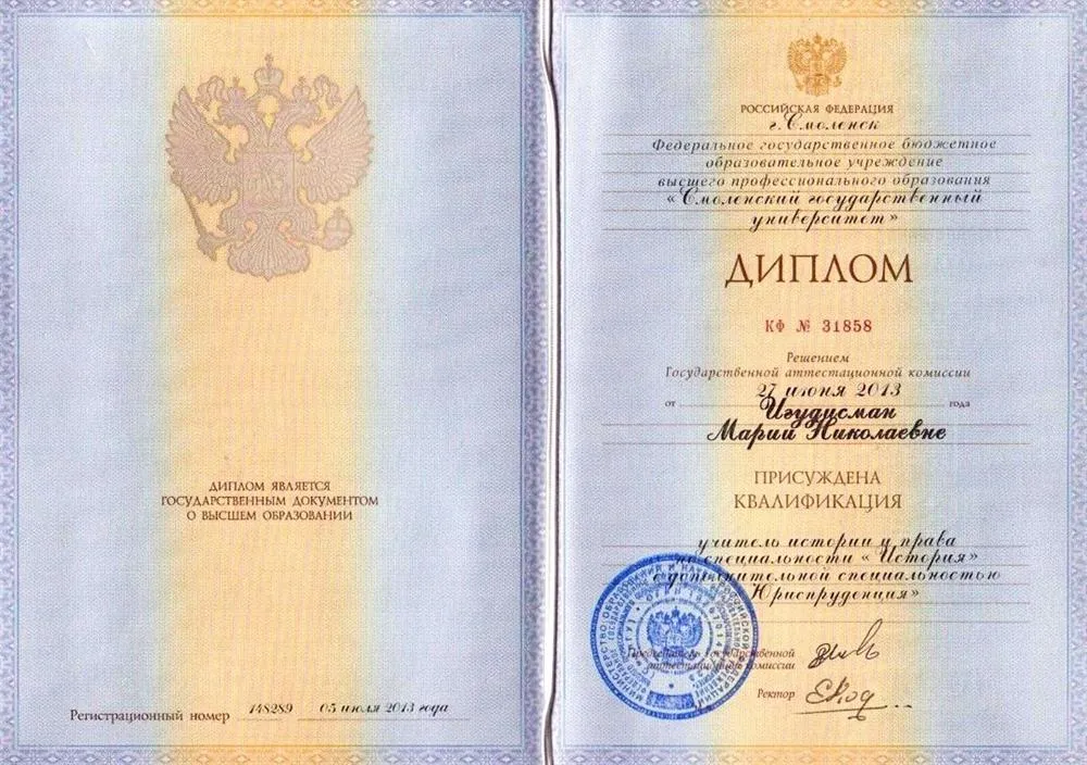 Диплом об образовании