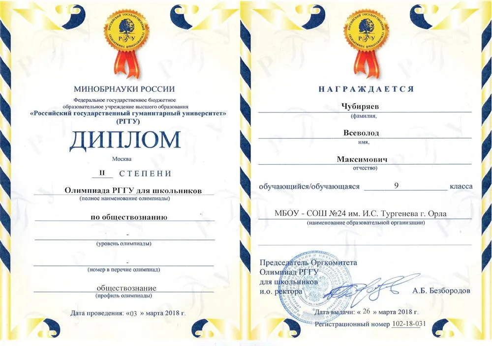 Олимпиада РГГУ, 9 кл., призёр (обществознание)