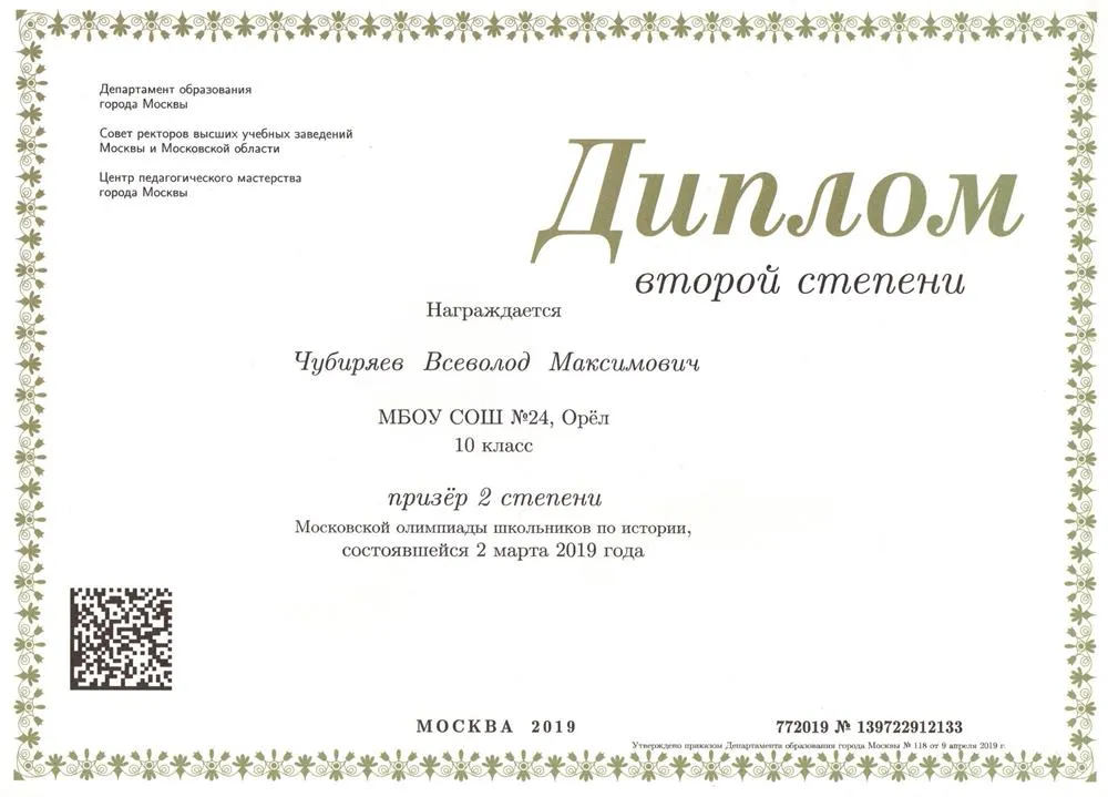 МОШ, 10 кл., призёр