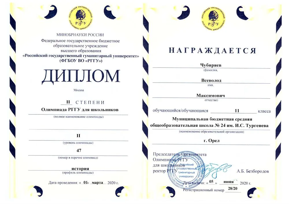 Олимпиада РГГУ, 11 кл., призёр