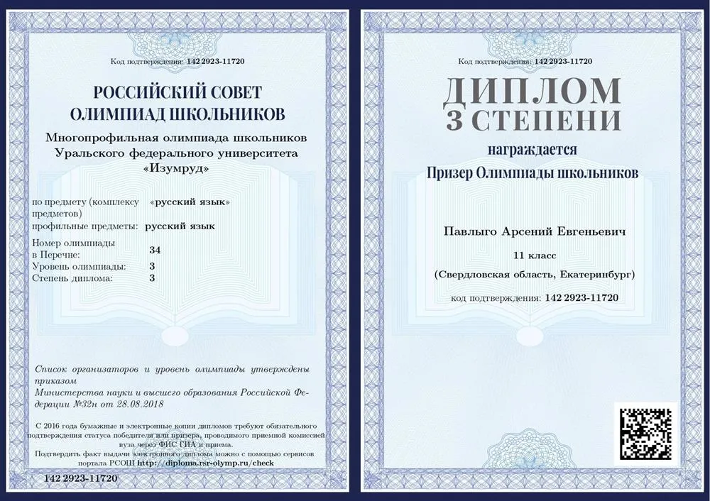 Диплом