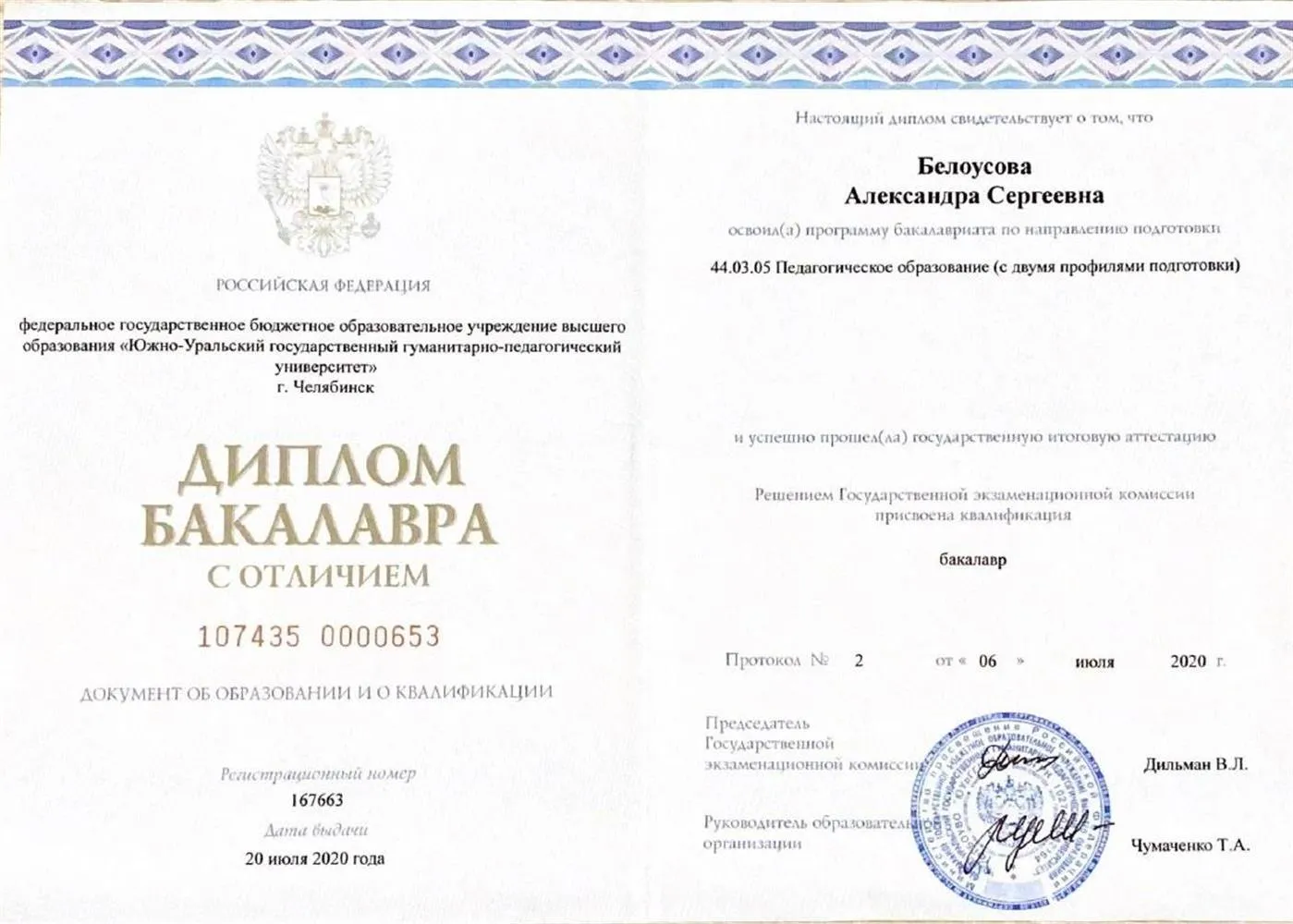 Диплом бакалавра