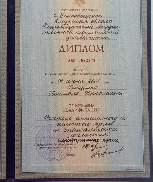 Диплом об обрзовании