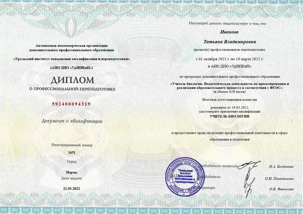 Диплом