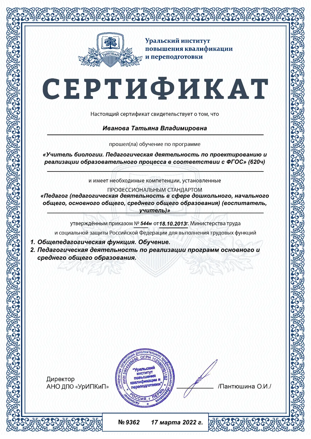 Сертификат