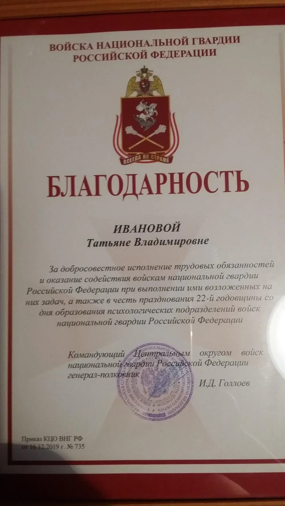 Благодарность