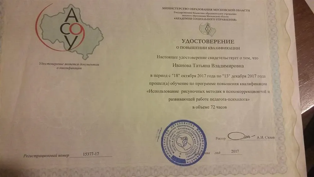 Удостоверение