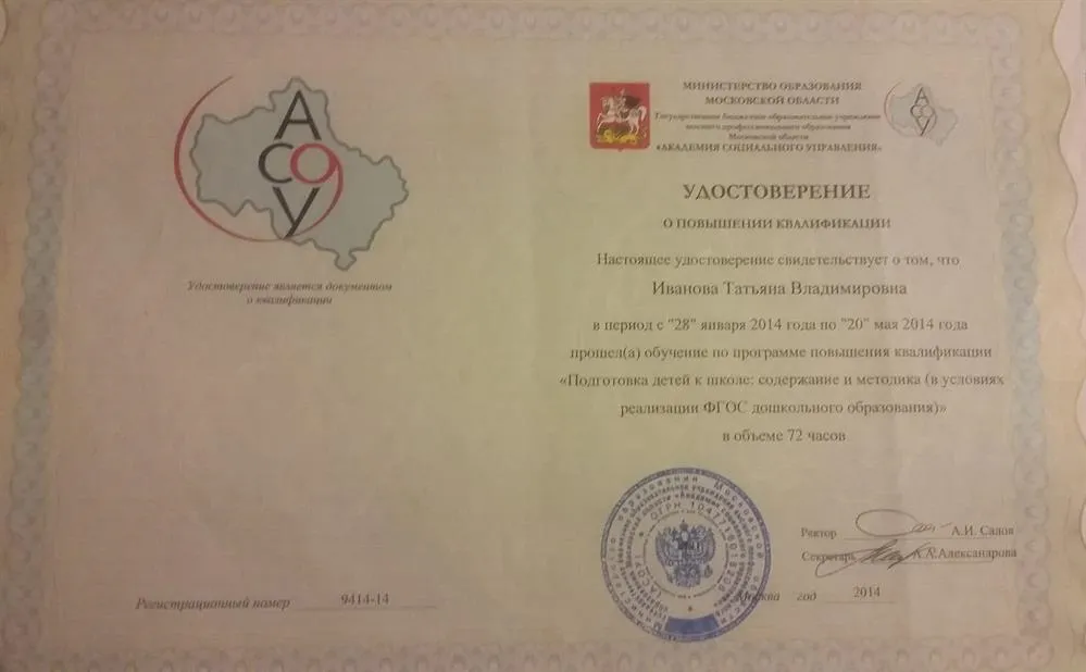 Удостоверение
