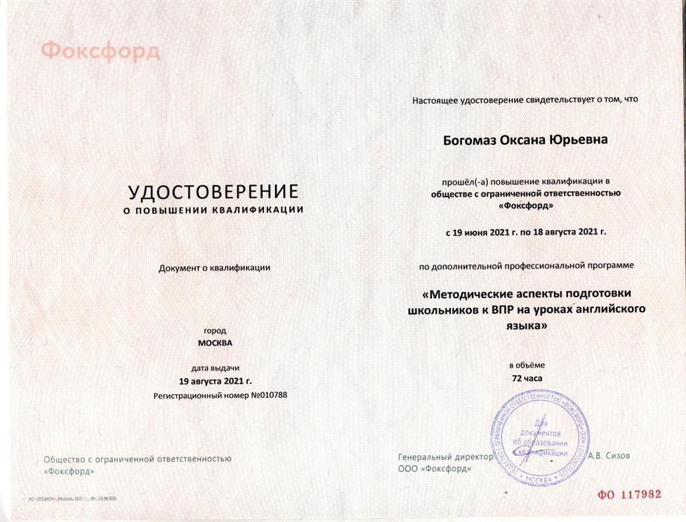 Удостоверение о повышении квалификации