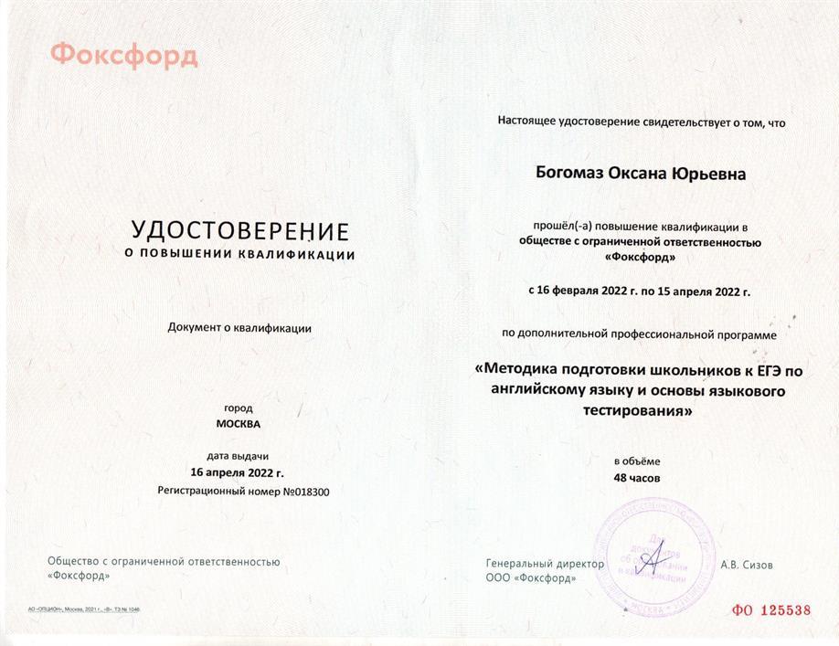 Диплом о повышении квалификации