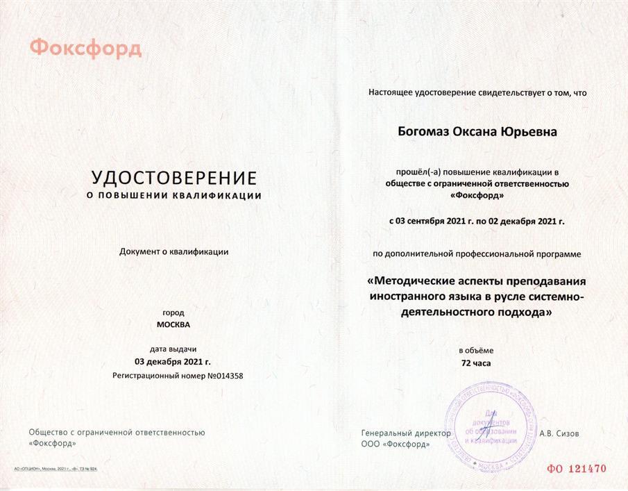 Диплом о повышении квалификации