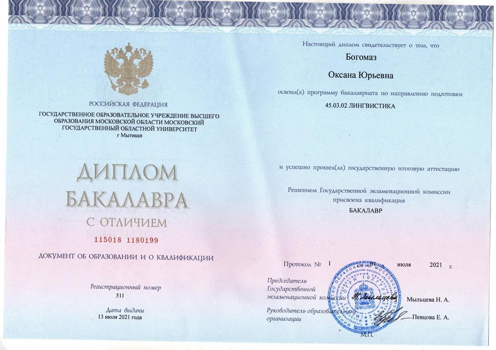 Диплом о высшем образовании