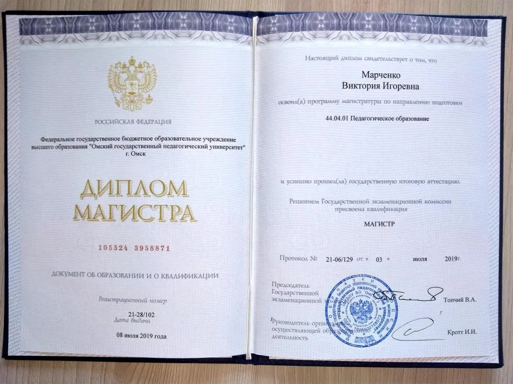 Диплом об образовании 