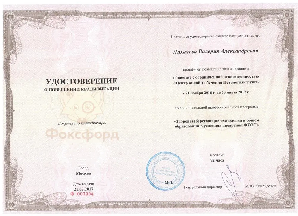 Повышение квалификации