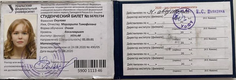 Студенческий билет 