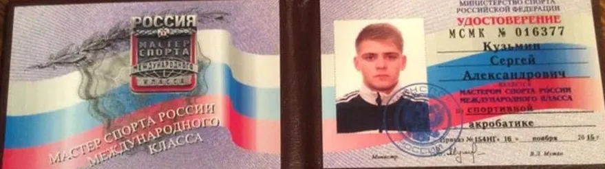 Мастер Спорта Международного Класса 