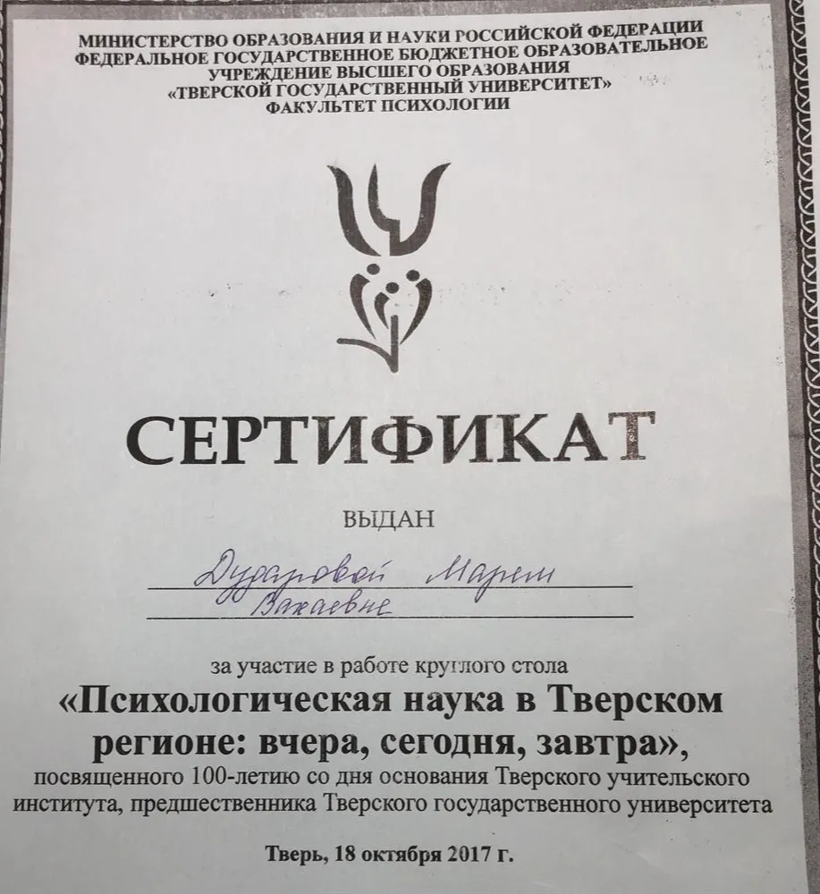 Сертификат 