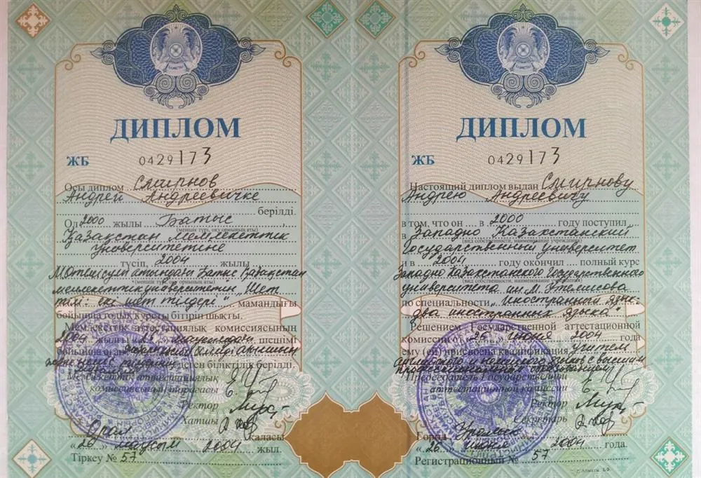 Диплом об окончании университета
