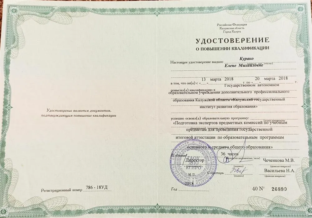 Удостоверение эксперта предметной комиссии