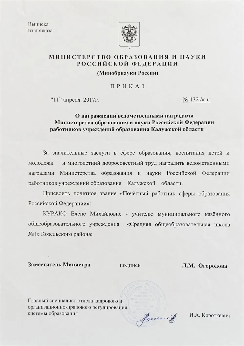 Приказ о награждении ведомственной наградой