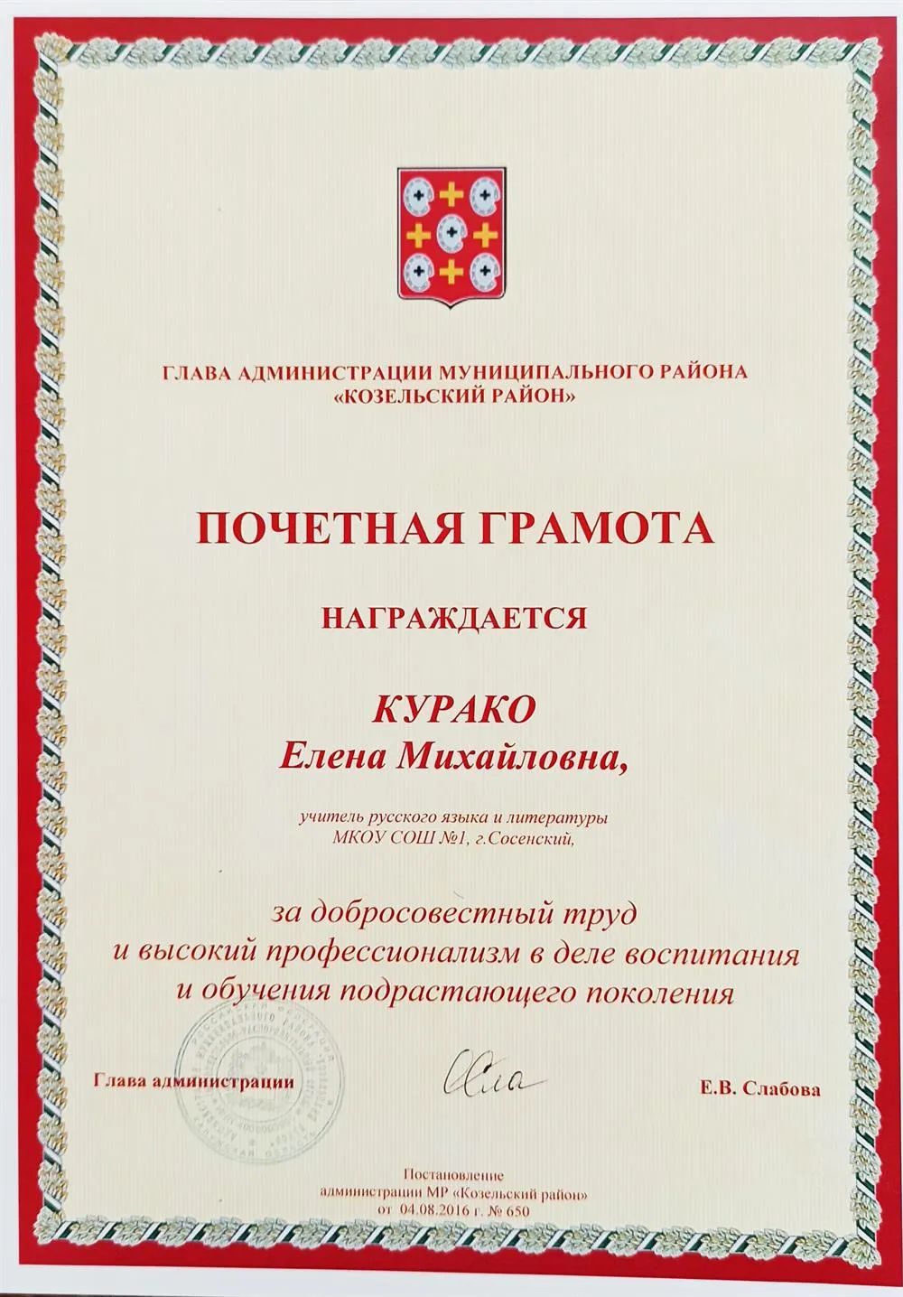 Почeтная грамота