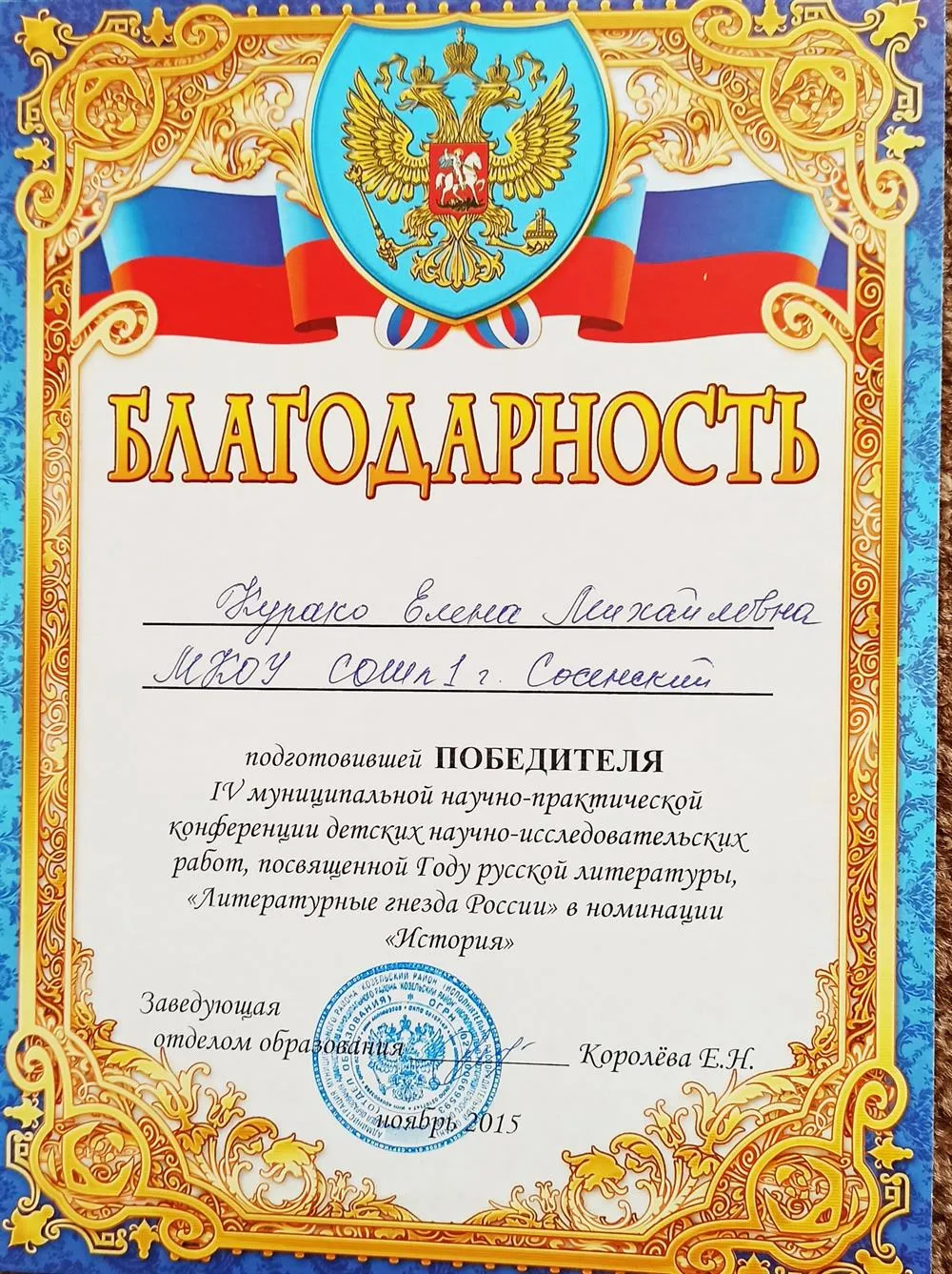 Благодарность