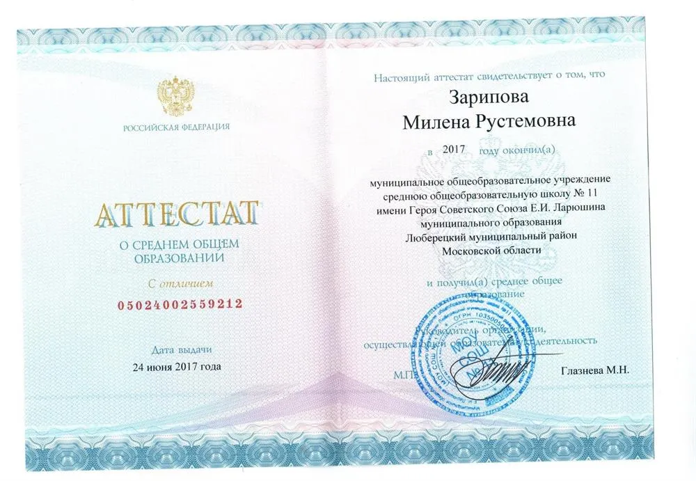 Аттестат