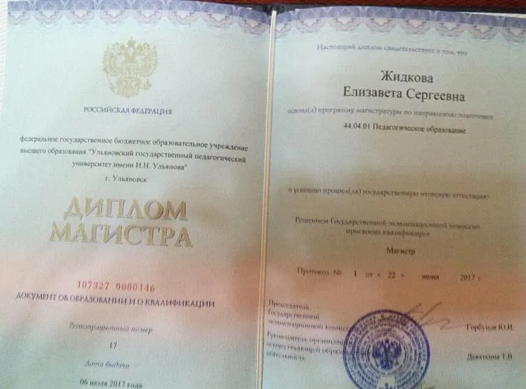 Диплом магистра 