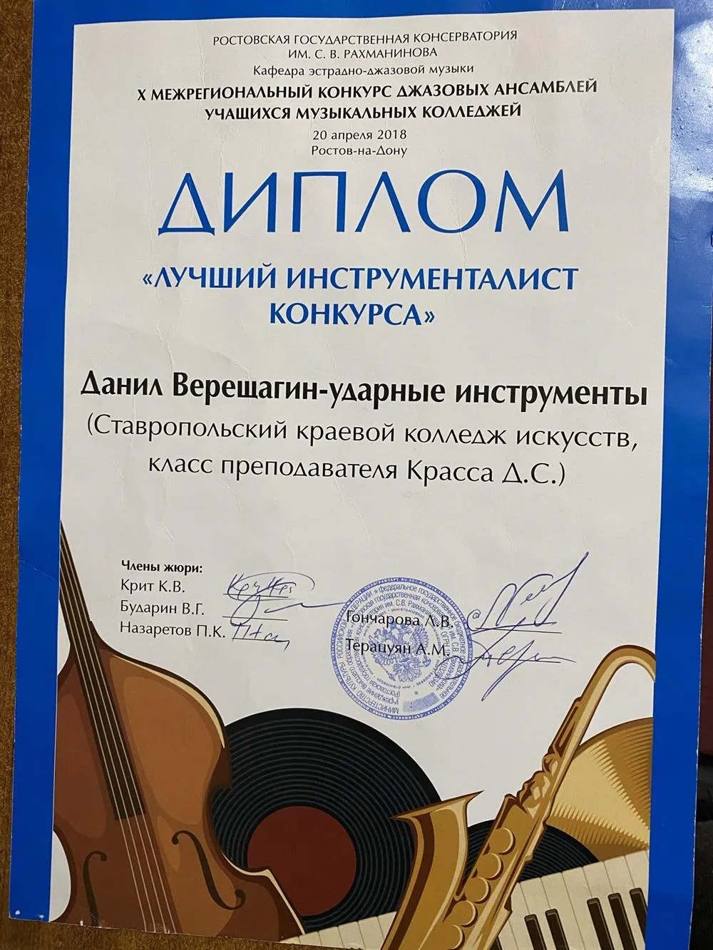 Диплом