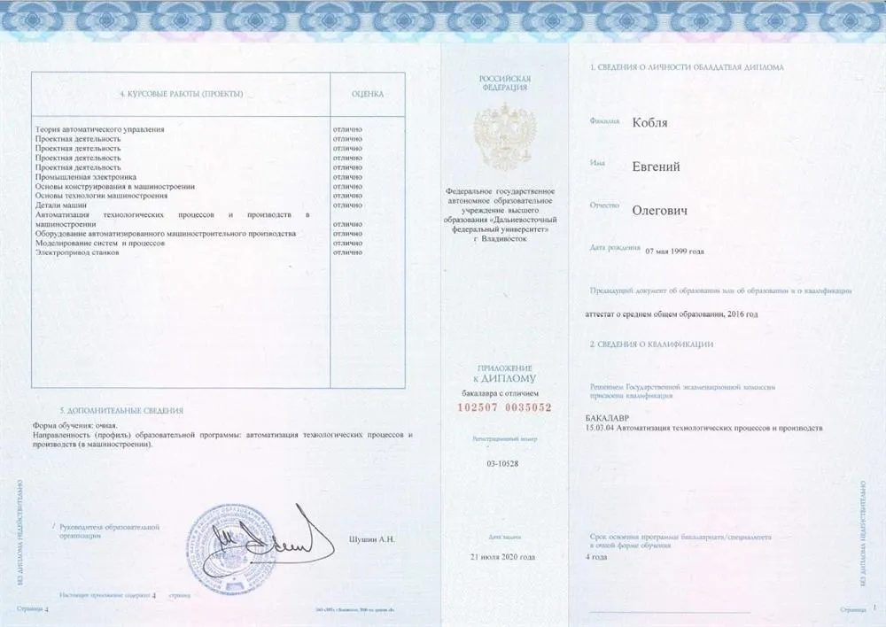 Приложение к диплому