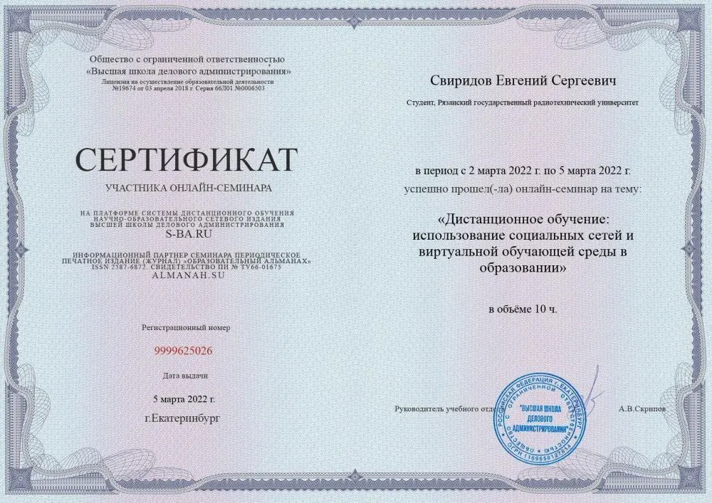 Сертификат участника онлайн семинара " Дистанционное обучение"