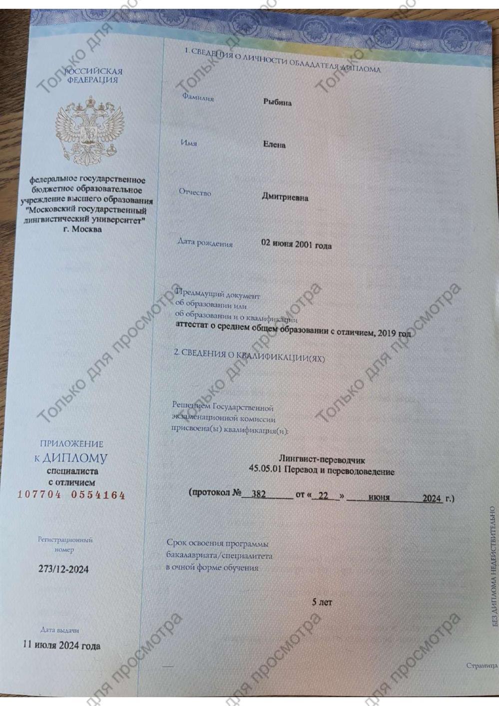 Диплом специалиста 