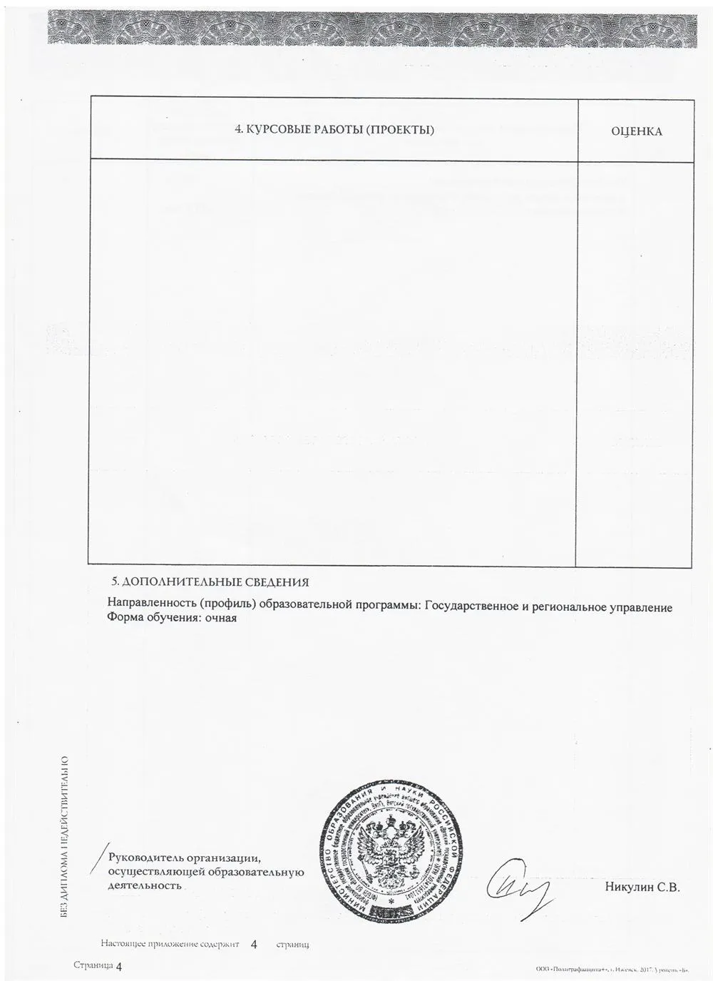 Приложение к диплому
