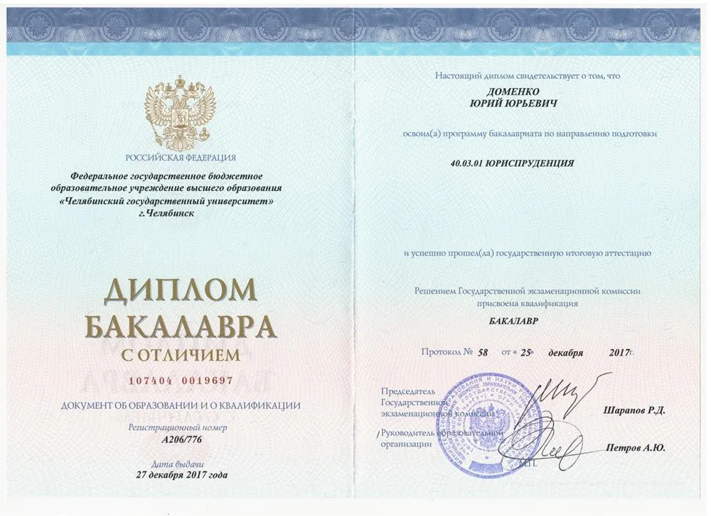 Диплом
