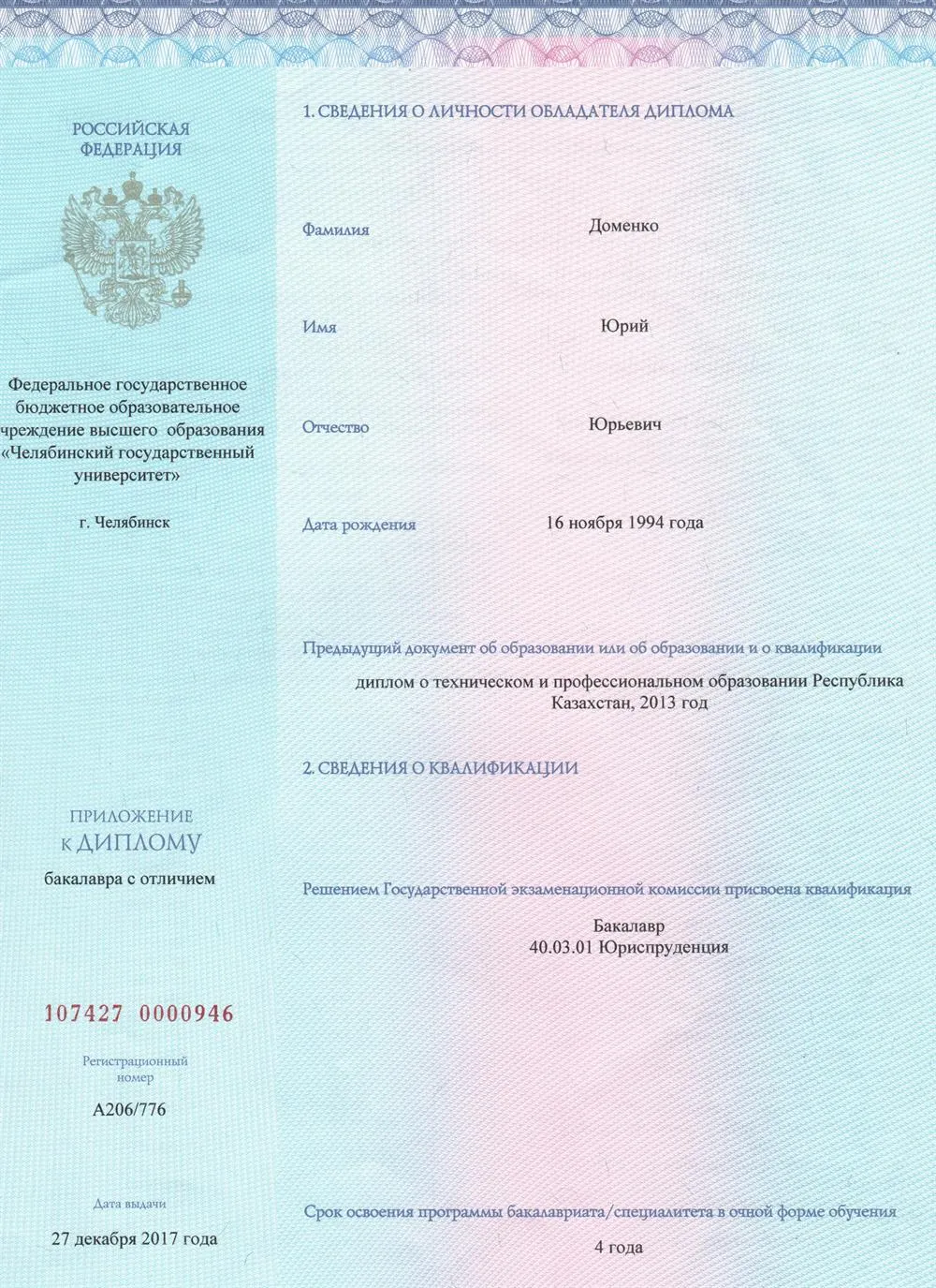 Приложение к диплому