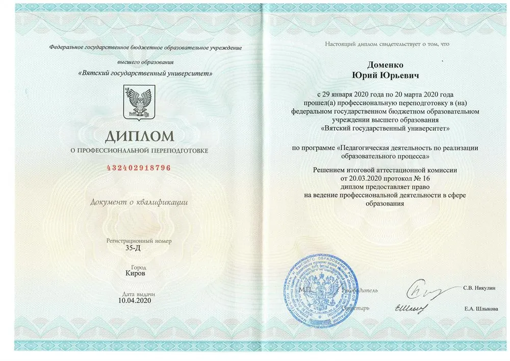Диплом