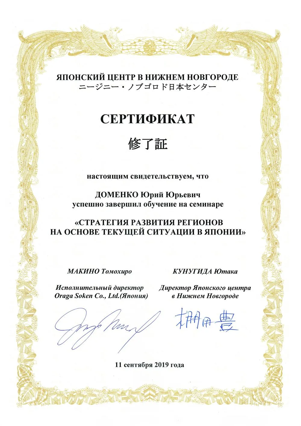 Сертификат