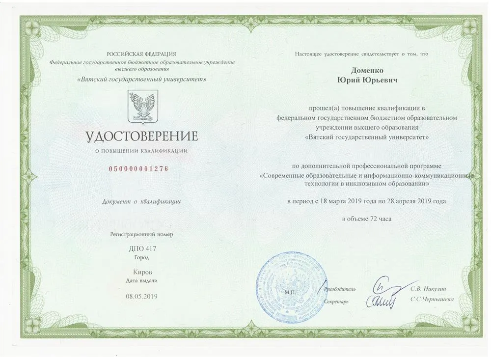 Удостоверение