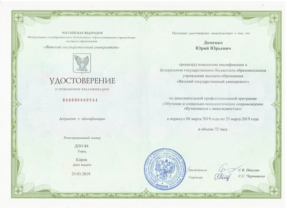 Удостоверение