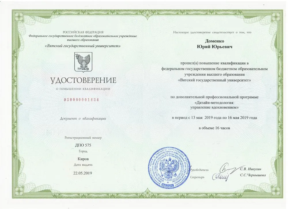 Удостоверение