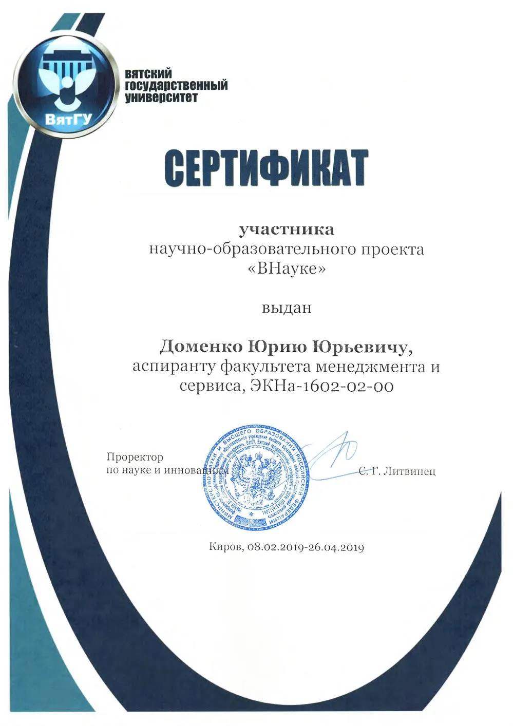 Сертификат