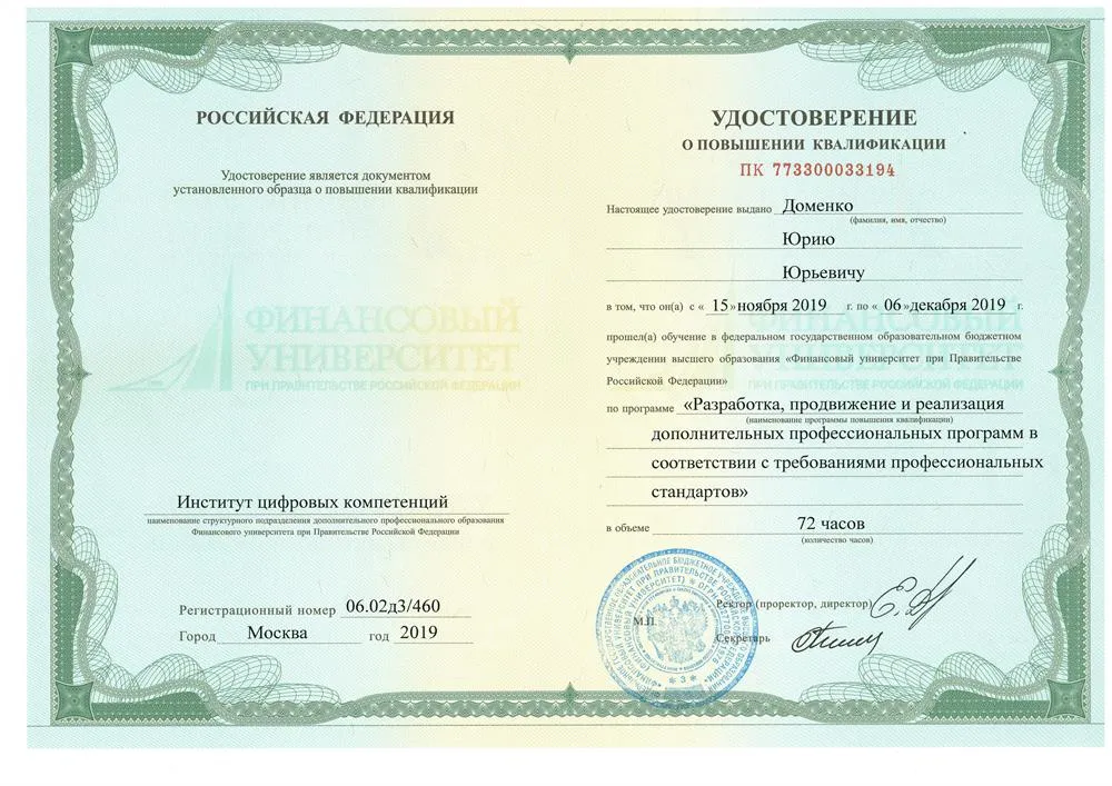 Удостоверение
