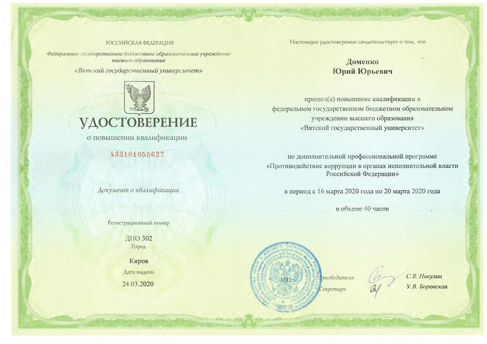 Удостоверение